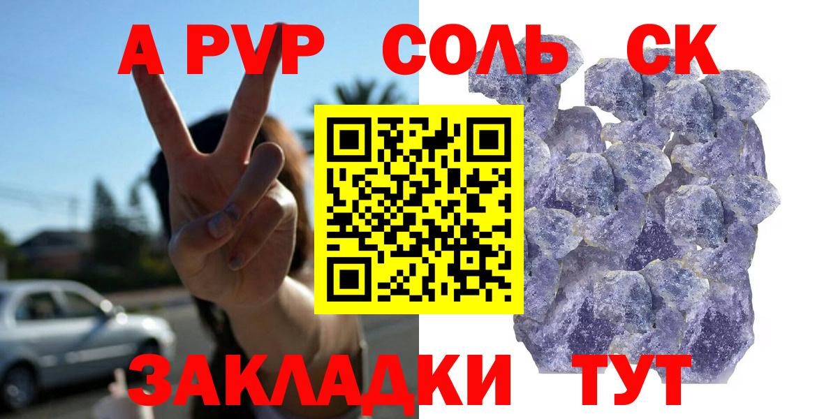 A PVP  A-PVP Crystall  Вход с VPN  Пенза 