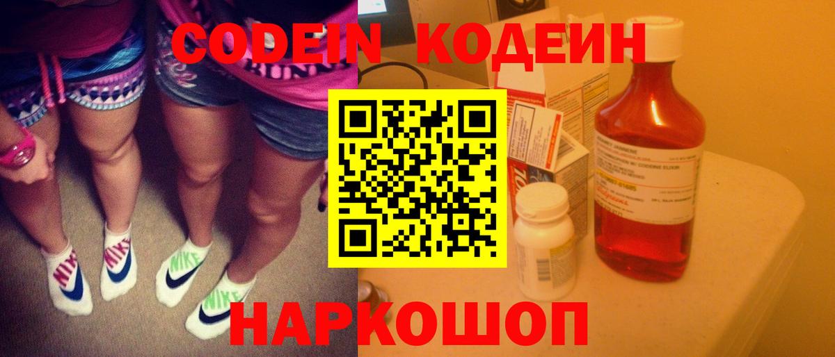 Codein Purple Drank  Вход с VPN  Codein напиток Lean (лин)  Пенза 