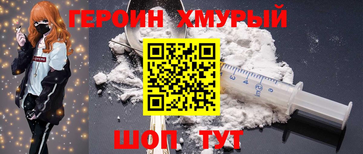 ГЕРОИН белый Пенза