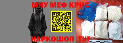 мяу мяу кристалл Гусев