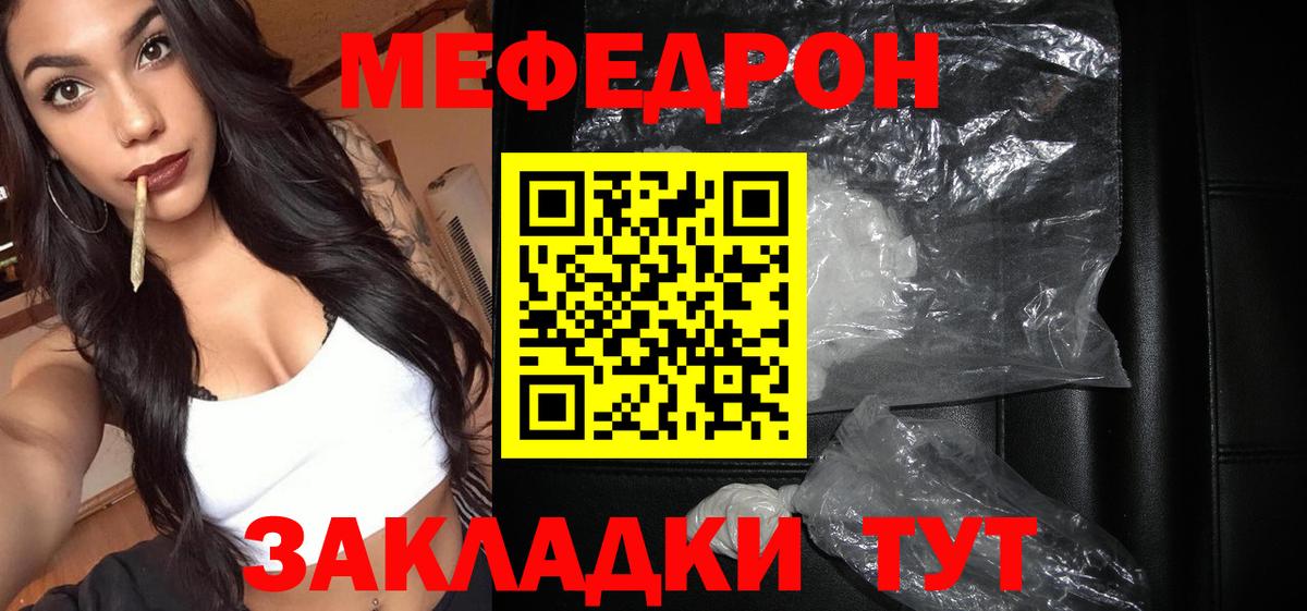 Меф мяу мяу кристаллы Пенза