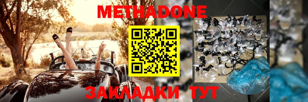 МЕТАДОН мёд Пенза