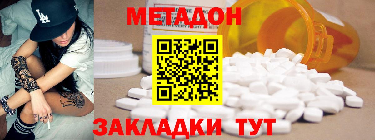 МЕТАДОН methadone  Вход с VPN  MEGA ONION  Пенза  Метадон кристалл 