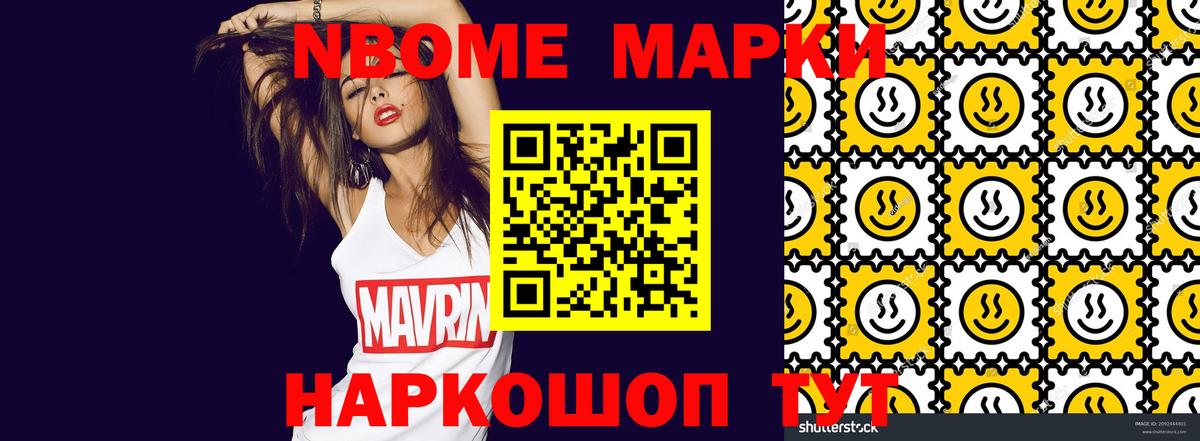 Марки N-bome 1,8мг Пенза